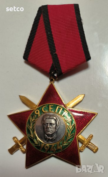 Орден 9 Септември 1944 г. 3 - та степен с мечове емисия 1971, снимка 1