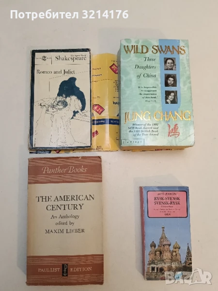 The American Century: An Anthology A Collection of American Short Stories Reflecting the Nature of S, снимка 1