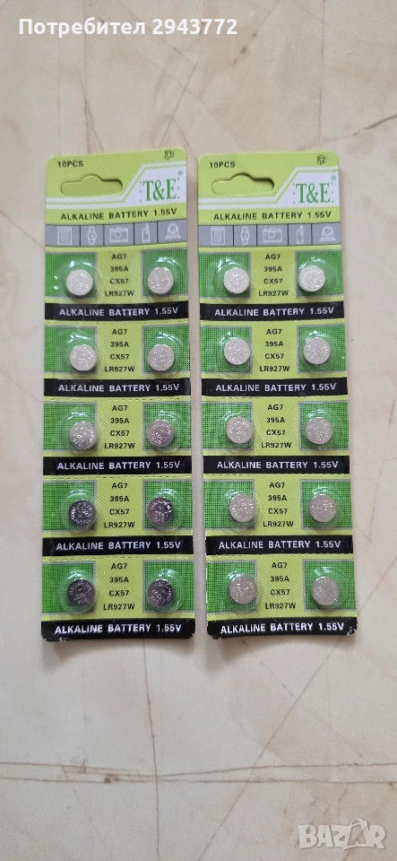 20бр Батерии AG7 395A CX57 LR927W за часовник или друга електроника, снимка 1