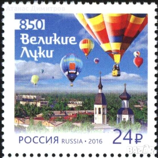 Чиста марка Велики Луки Балони 2016 от Русия, снимка 1