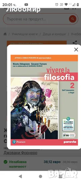 Жива философия. За гимназии. С електронна книга. С онлайн разширение vol.2

, снимка 1