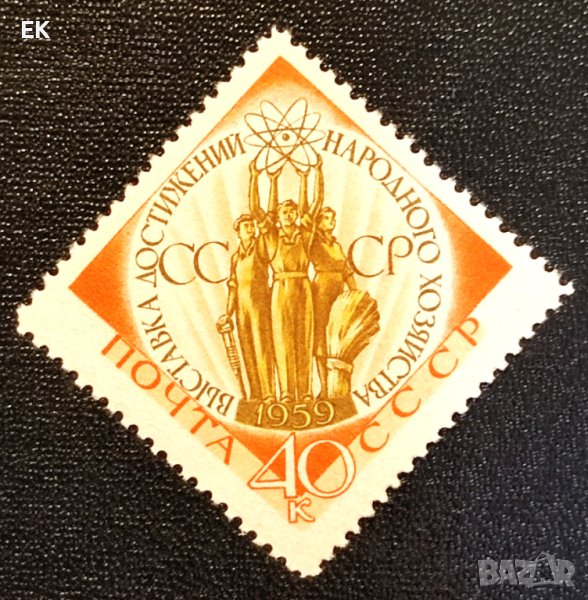СССР, 1959 г. - единична чиста марка, 1*40, снимка 1
