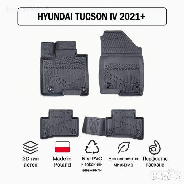 3D Гумени стелки Erpassan за HYUNDAI Tucson IV (2021+), снимка 1