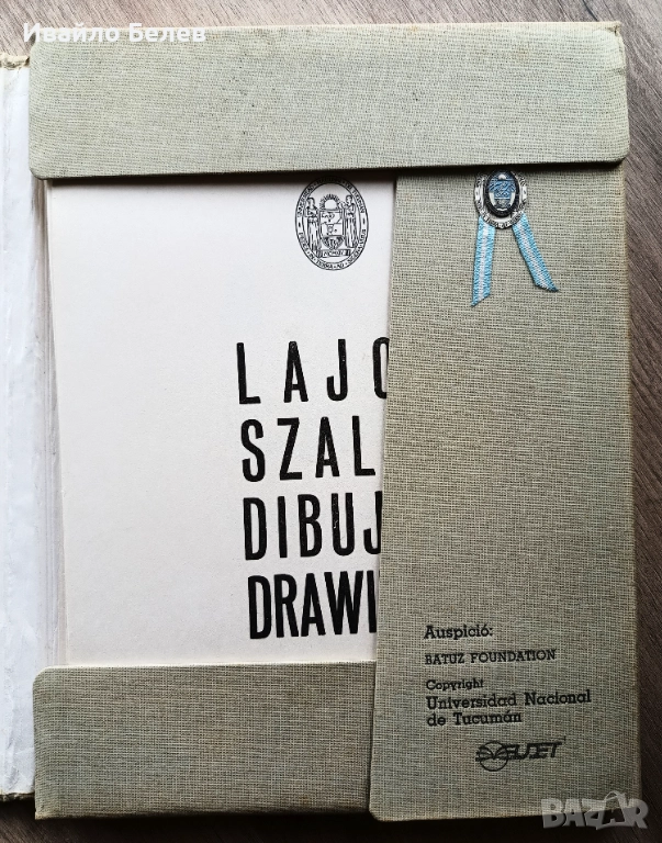 Лимитирано издание: графики на Лайош Салаи (Lajos Szalay), снимка 1