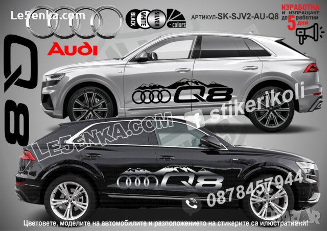 Audi Q3 стикери надписи лепенки фолио SK-SJV2-AU-Q3, снимка 3 - Аксесоари и консумативи - 43627811