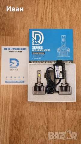 Лед D-Серия D3S D8S 55W Директен монтаж !