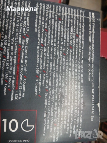 Parkside Performance PKHAP 20-Li , 20V акумулаторен перфоратор, снимка 11 - Други инструменти - 53795246