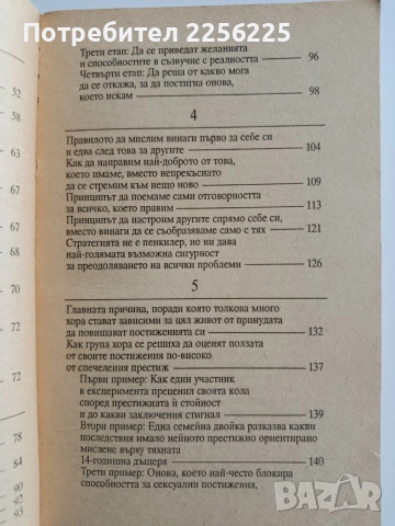 Изкуството да бъдеш егоист, снимка 5 - Художествена литература - 52920019