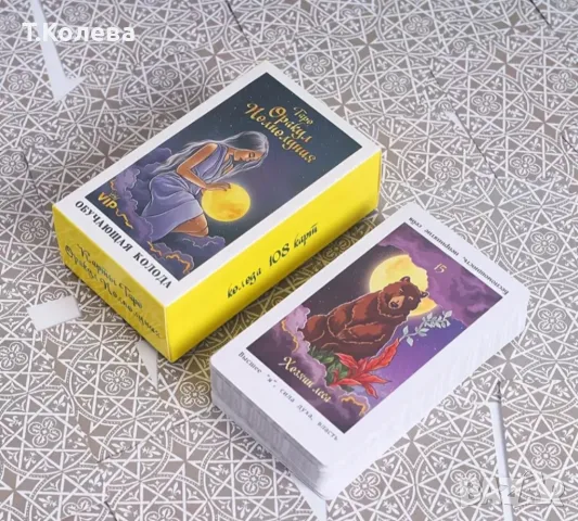 Карти Оракул Полнолуния, снимка 6 - Езотерика - 49295263