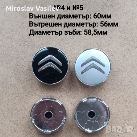 Капачки за джанти Citroen Ситроен, снимка 3 - Аксесоари и консумативи - 50202692