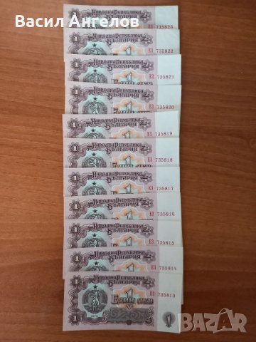 1лев 1974 поредни номера, снимка 2 - Други ценни предмети - 41267546