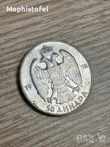 50 динара 1938 г, Югославия - сребърна монета