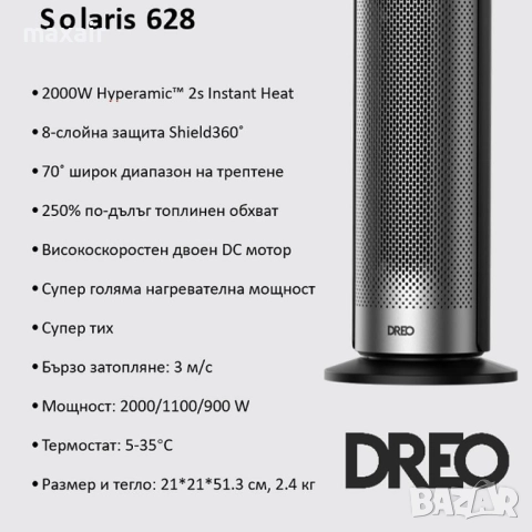 Вентилаторна печка DREO Solaris 628*Безплатна доставка*Гаранция 2 години, снимка 6 - Печки, фурни - 52677888