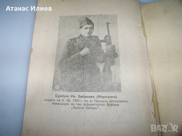 Сборник с нелегални патизански издания от 1944г., снимка 18 - Други - 41416059