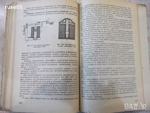 Книга "Специална технология - И. Фурнаджиев" - 310 стр., снимка 7 - Учебници, учебни тетрадки - 36321910
