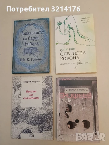 Семейство Роял: Опетнена корона - Ерин Уот