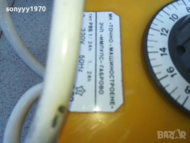 ТАЙМЕР ОТ СОЦА-МЕХАНИЧЕН 1510251540, снимка 9 - Друга електроника - 52063995