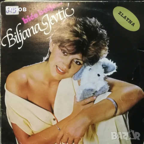 Сръбски грамофонни плочи, снимка 3 - Грамофонни плочи - 53377965