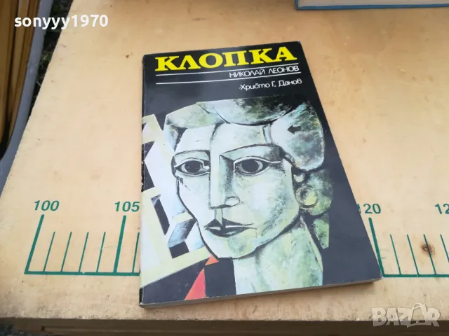 КЛОПКА 1105251422