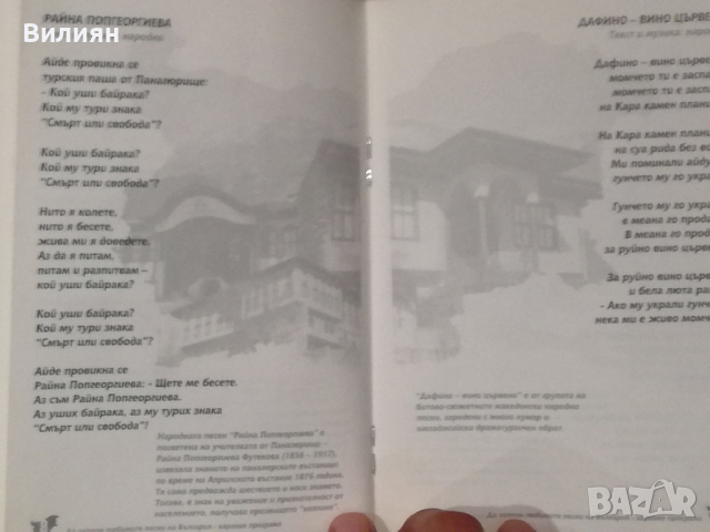 DVD диск Караоке ''Любими песни на България'' + Песнопойка, снимка 3 - DVD дискове - 36265286