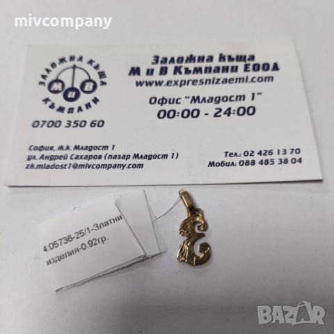 Златна висулка буква "Е"0.92гр.