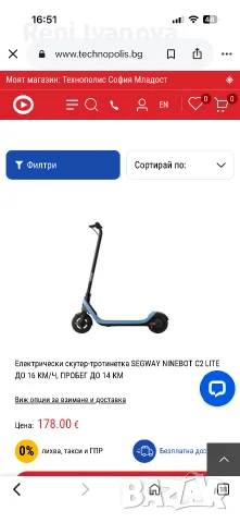 Електрическа тротинетка 