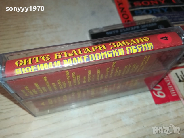 СИТЕ БЪЛГАРИ ЗАЕДНО 4-ОРИГИНАЛНА КАСЕТА 2309251018, снимка 13 - Аудио касети - 51804221