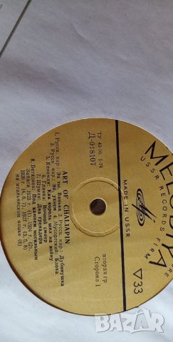 Искусство Шаляпина - комплект от 10 винилови грамофонни плочи, снимка 16 - Грамофонни плочи - 35921243