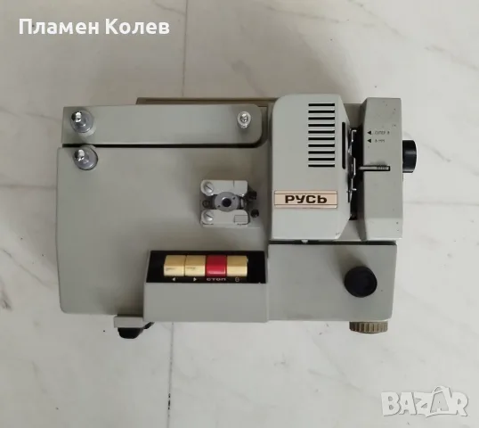 Прожекционен апарат Русь