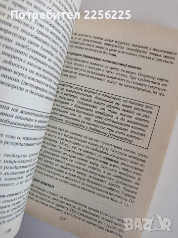 Цитология, хистология и ембриология, снимка 3 - Специализирана литература - 53861624