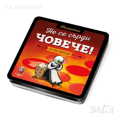 МАГНИТНА ИГРА - НЕ СЕ СЪРДИ, ЧОВЕЧЕ! 77282-BG НАСТОЛНА ИГРА - БАЗОВА, снимка 3 - Игри и пъзели - 44386359