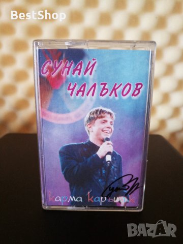 Сунай Чалъков - Карма Каръшък