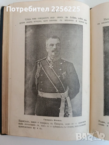 Противъ полумесеца 1913г, снимка 3 - Специализирана литература - 53860940