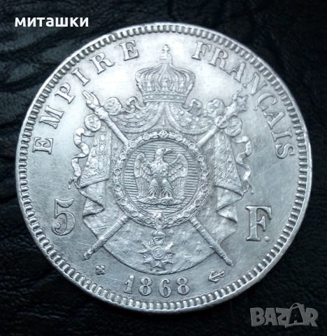 5 франка 1868 година Наполеон lll Франция сребро, снимка 7 - Нумизматика и бонистика - 52571359