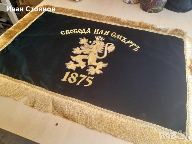 Знамена и флагове , снимка 12 - Други - 42656646