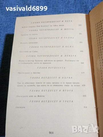 Чарлс Дикенс - избрано том 2, снимка 10 - Художествена литература - 53834696