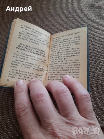 Карта на отрядника #3, снимка 4 - Други ценни предмети - 49561257