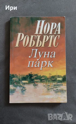 Луна парк, снимка 1