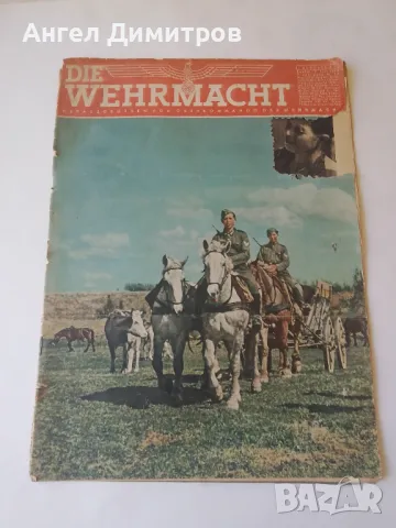 Вермахт списание Трети райх 1943 г