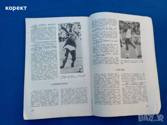 Футболна програма , снимка 5 - Антикварни и старинни предмети - 51534279