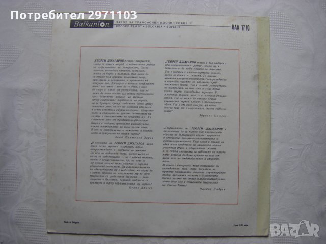 ВАА 1710 - Земя като една човешка длан. Стефан Гецов изпълнява стихове от Георги Джагаров   , снимка 4 - Грамофонни плочи - 35960011