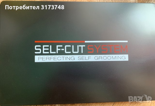 Система за самоподстригване Self Cut System, снимка 1