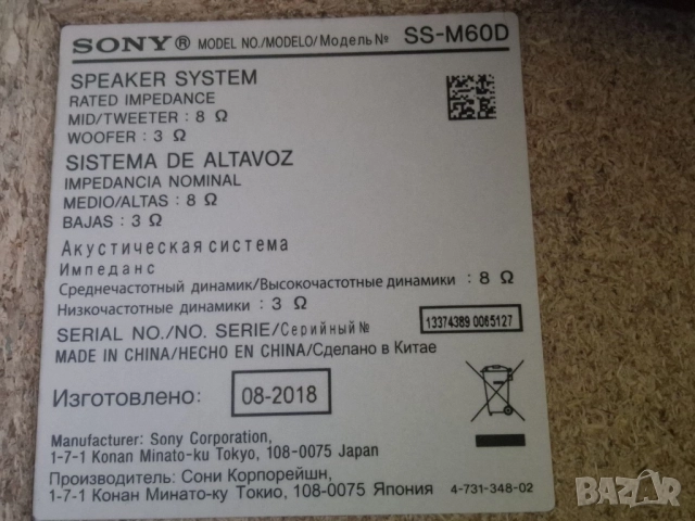 Аудио система sony, снимка 5 - Аудиосистеми - 52771893