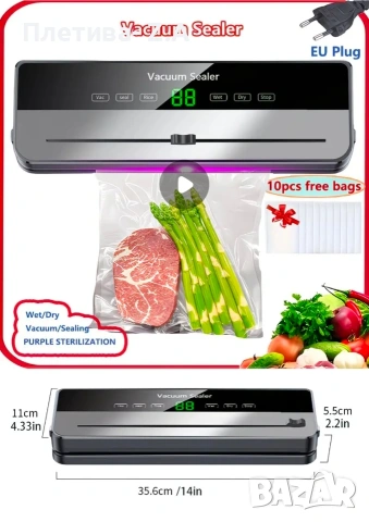 Вакуум машина за запечатване на храна (Vacuum Sealer) – EU щепсел