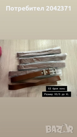 Различни видове колани на едро , снимка 7 - Колани - 53574044