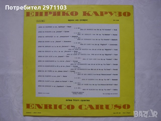 ВОА 10156 - Енрико Карузо. Арии из опери, снимка 4 - Грамофонни плочи - 42247658