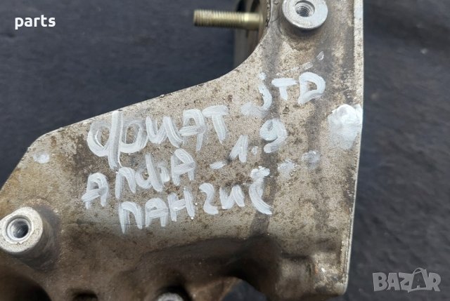 Лапа Двигател Фиат - Алфа Ромео - Ланчия N:7766 - 46474546 N, снимка 6 - Части - 42201623