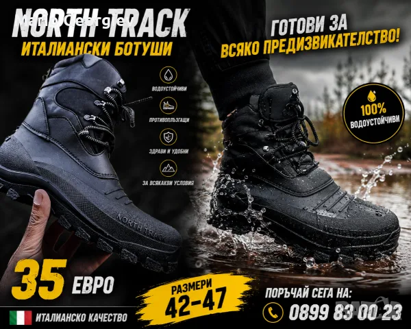 Водоустойчиви Италиански Ботуши North Track 