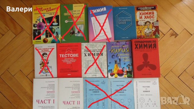 Химия, физика, висша математика -книги , снимка 8 - Специализирана литература - 23381462