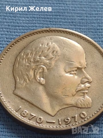 Юбилейна монета 1 рубла 1970г. СССР 100г. От рождението на В.Й.Ленин 27634, снимка 8 - Нумизматика и бонистика - 42661827